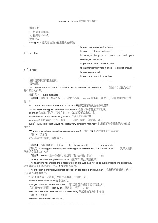 SectionBa—教学设计及解析