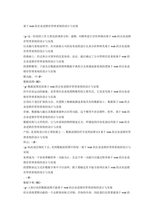 基于web的企业进销存管理系统的设计与实现