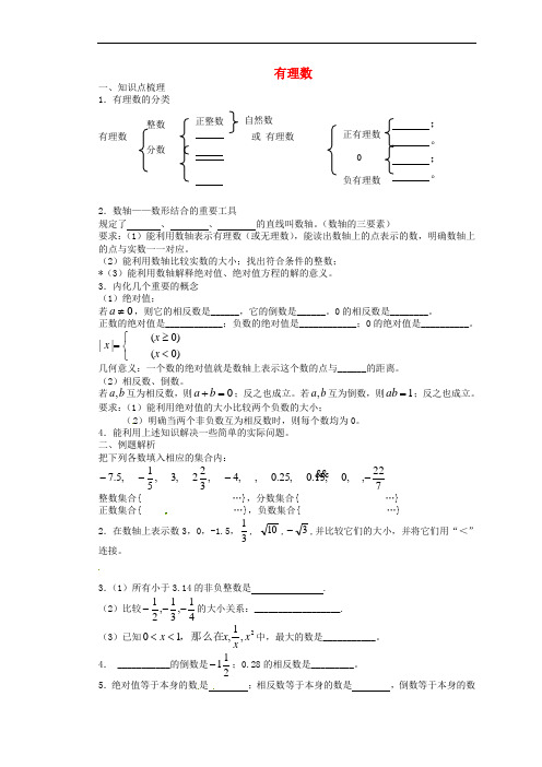 浙江省舟山市第一初级中学七年级数学上册 第一章 有理数知识点梳理学案(无答案)(新版)浙教版