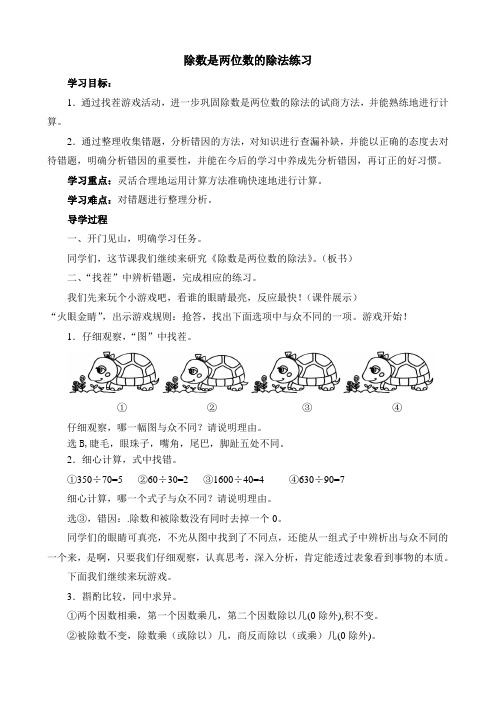 人教版小学数学四年级上册《6除数是两位数的除法:整理和复习》赛课导学案_0