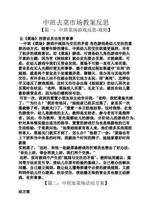 中班去菜市场教案反思