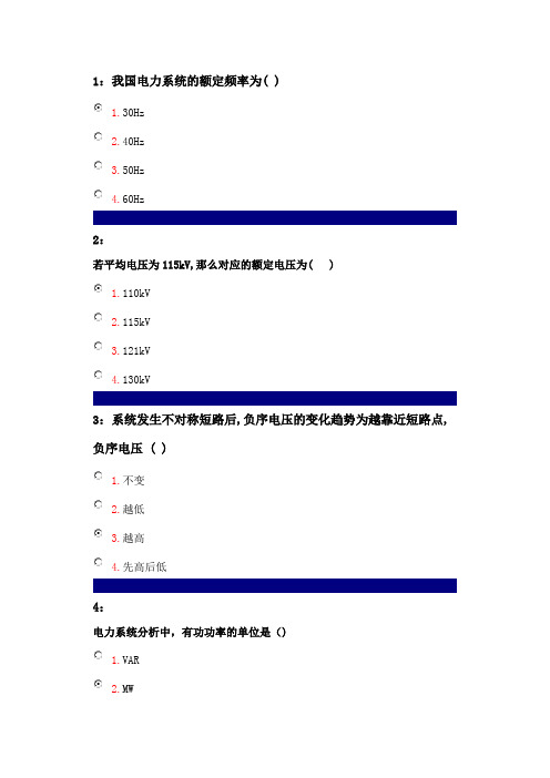 吉林大学电力系统分析作业题库