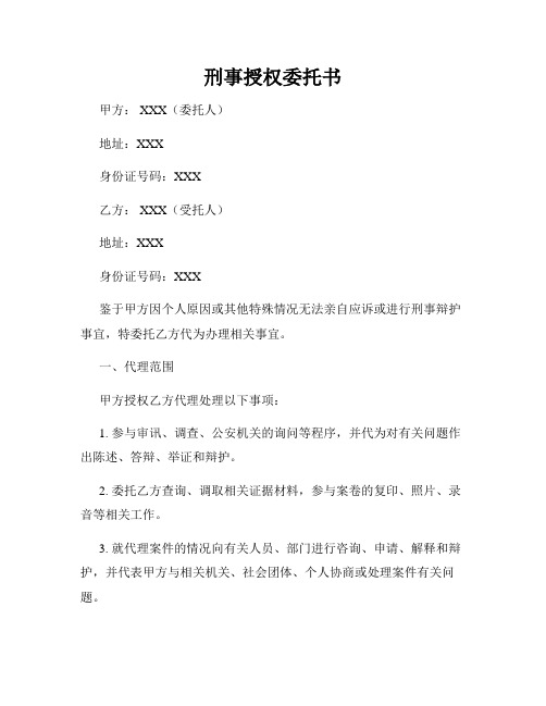 刑事授权委托书