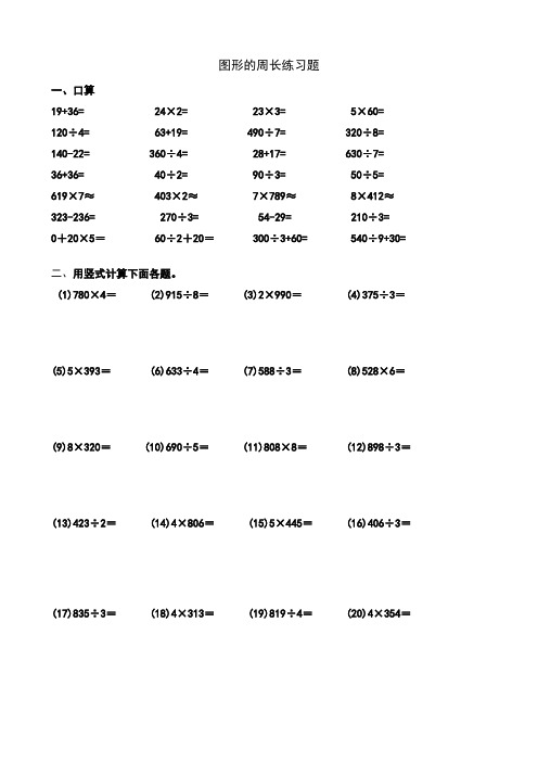 三年级数学图形的周长练习题