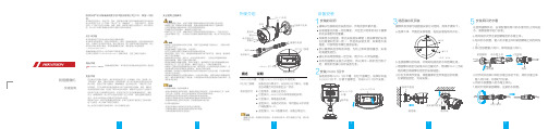海康威视网络摄像机快速指南说明书