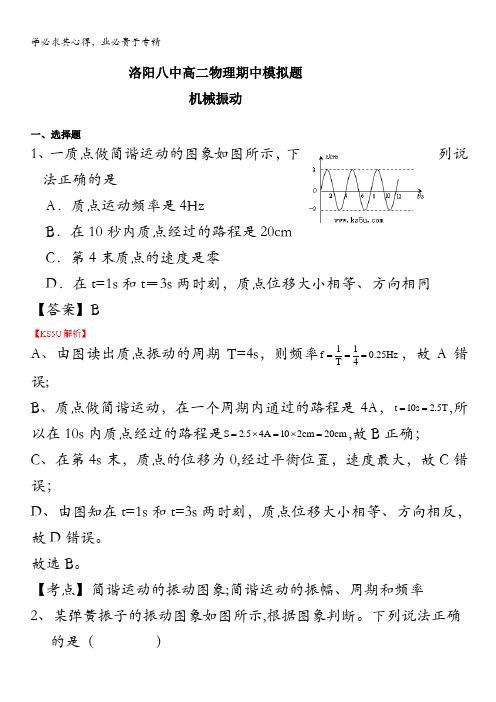 河南省洛阳八中2013-2014学年高二下学期期中模拟试题 物理 含解析byzhang