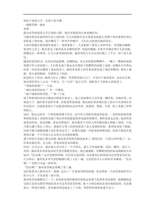 雨果《一滴眼泪换一滴水》阅读练习及答案