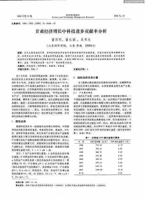 甘肃经济增长中科技进步贡献率分析