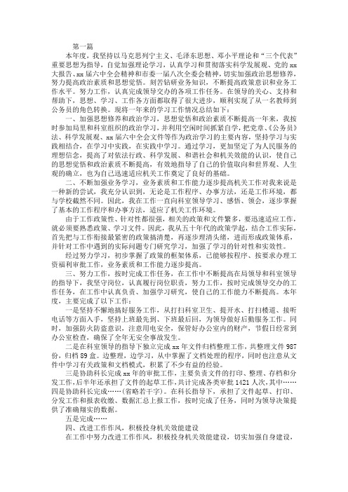 公务员试用期满考核个人总结报告5篇