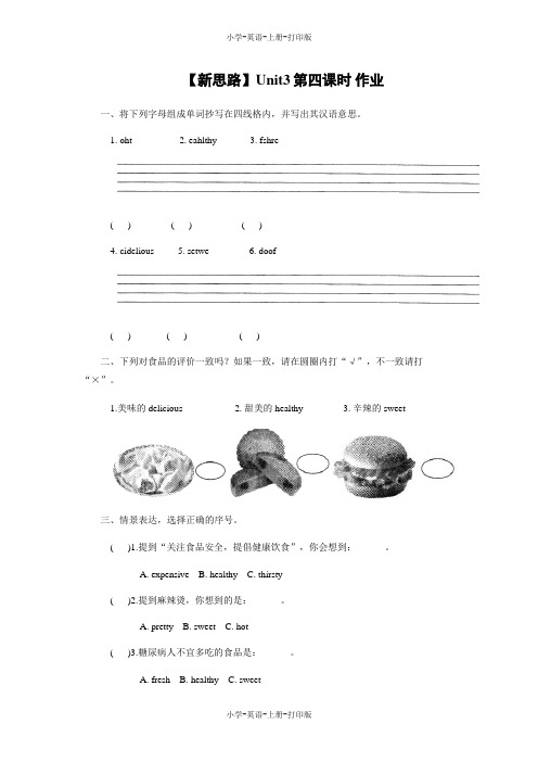 人教PEP版-英语-五年级上册-Unit3第四课时 作业