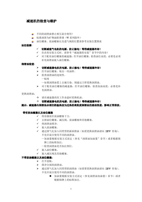 减速机常见故障[1]解读