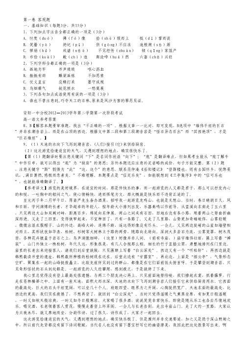 河南省安阳一中高一下学期第一次阶段测试语文试题.pdf