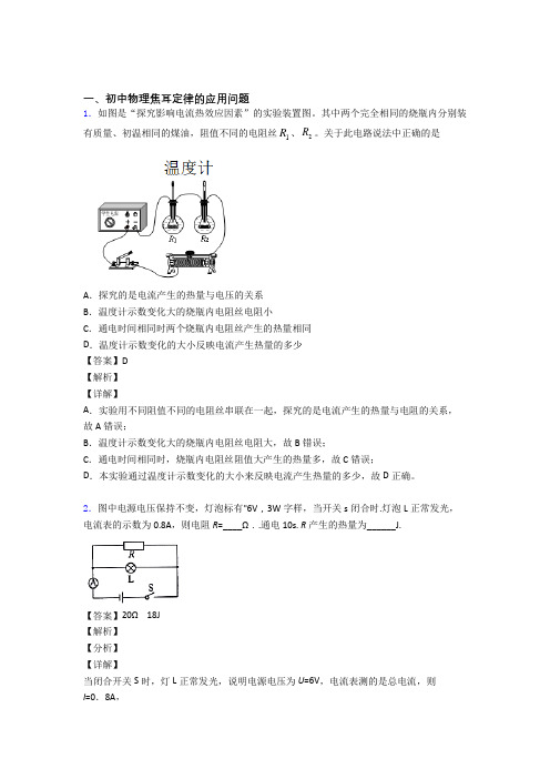 中考物理综合题专练∶焦耳定律的应用问题附详细答案