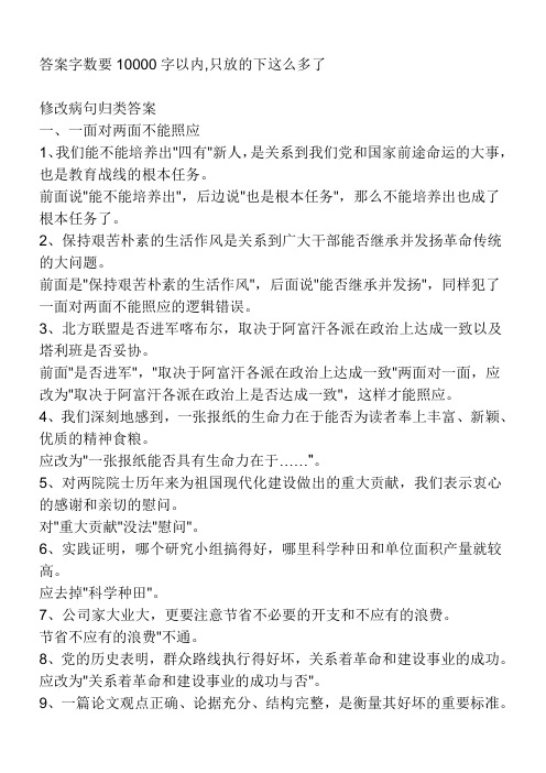 公务员修改病句归类及答案