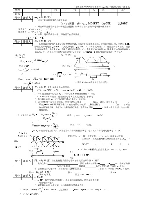 大学电力电子技术期末考试试题与答案详解