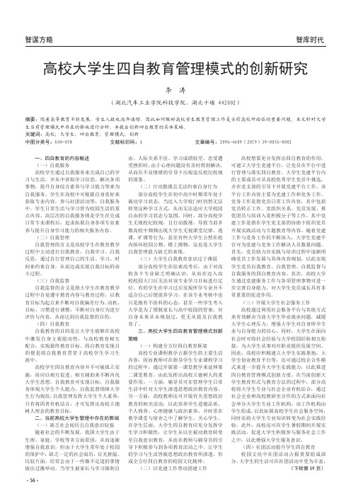 高校大学生四自教育管理模式的创新研究