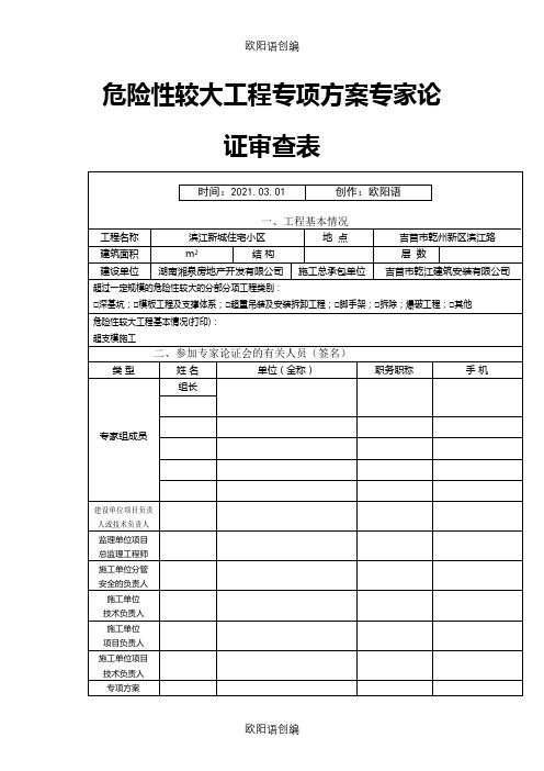 专家论证签字表格之欧阳语创编
