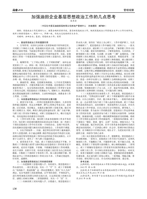 加强油田企业基层思想政治工作的几点思考