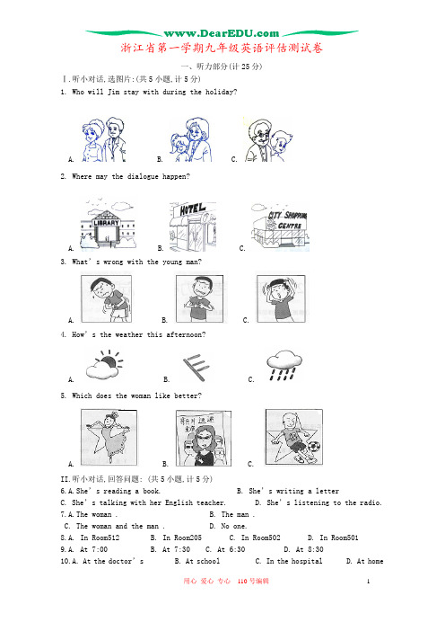 浙江省第一学期九年级英语评估测试卷