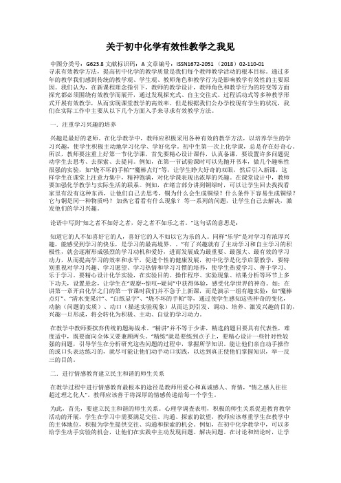 关于初中化学有效性教学之我见