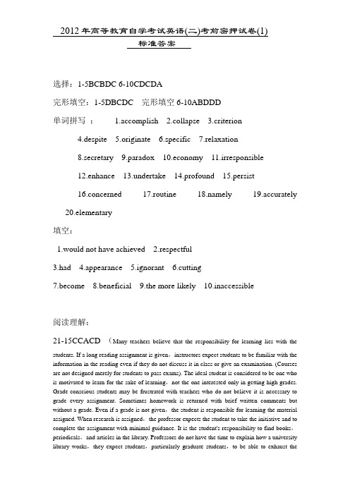 2012年高等教育自学考试英语(二)考前密押试卷(1)答案