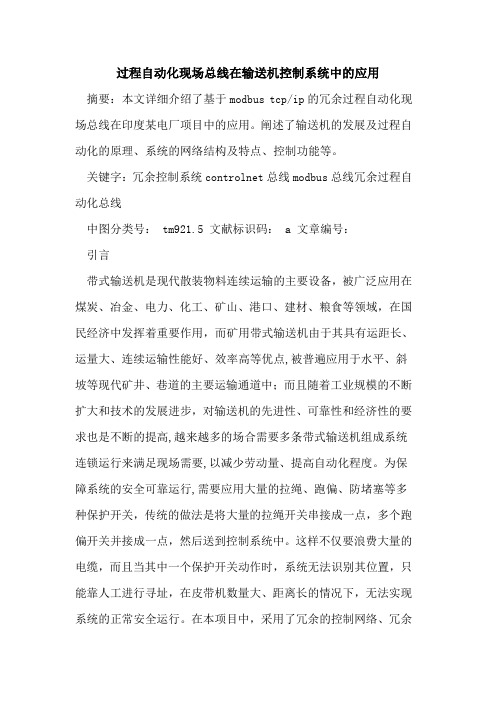 过程自动化现场总线在输送机控制系统中应用