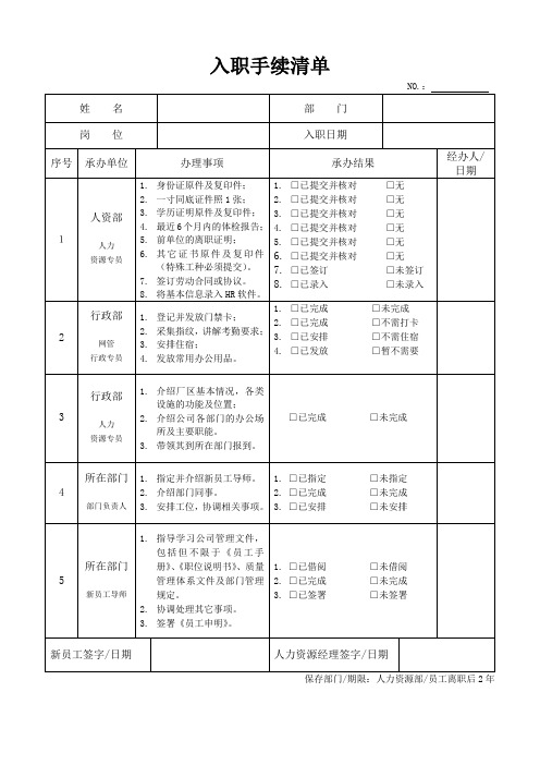 入职手续清单(模板)