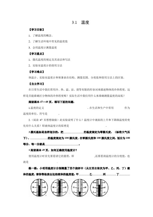 人教版-物理-八年级上册-学案2 3.1温度