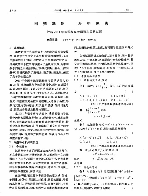 回归基础 淡中见隽——评析2011年新课程高考函数与导数试题