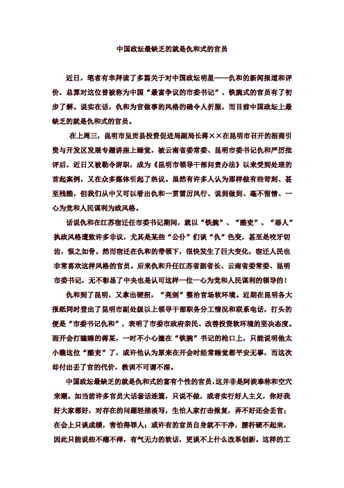 中国政坛最缺乏的就是仇和式的官员