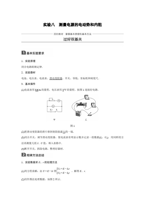 2018高考物理步步高 第七章  实验八