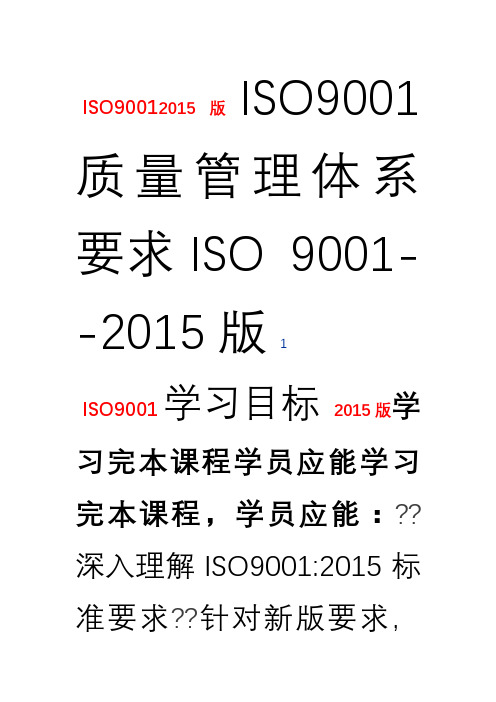 ISO 90012015标准要求内审员培训