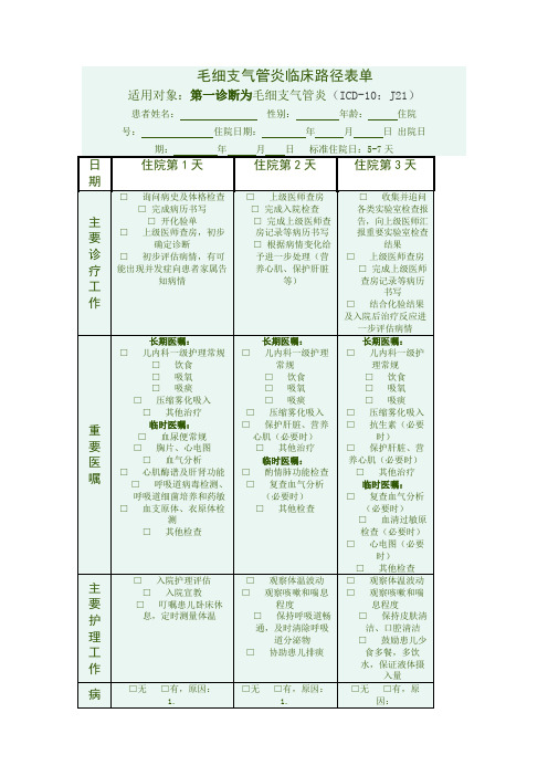 毛细支气管炎临床路径