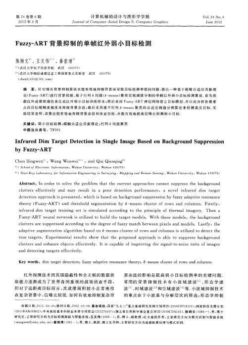 Fuzzy—ART背景抑制的单帧红外弱小目标检测