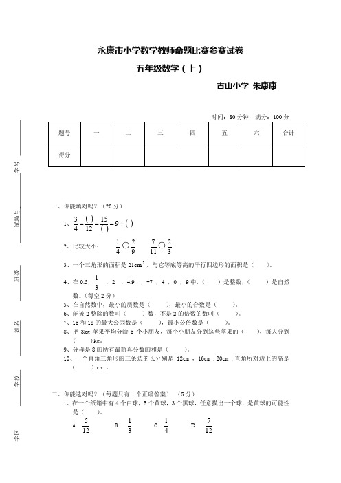 小学数学教师命题比赛参赛试卷