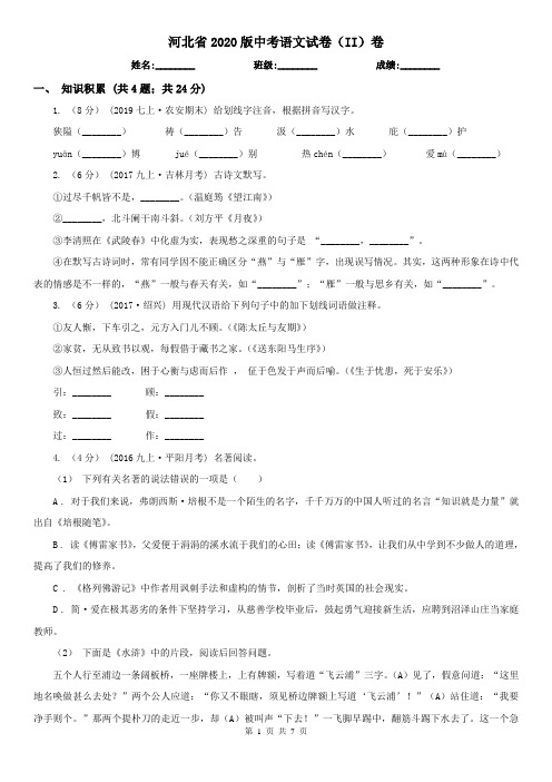 河北省2020版中考语文试卷(II)卷(模拟)