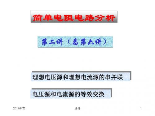 清华大学电路原理课件--电路原理_skja_06