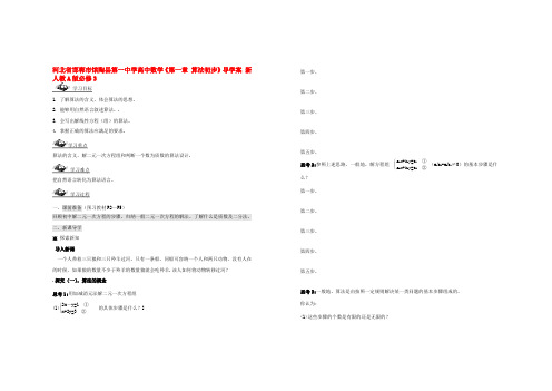 高中数学(第一章 算法初步)导学案 新人教A版必修3 学案