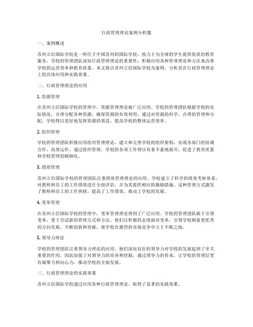 行政管理理论案例分析题