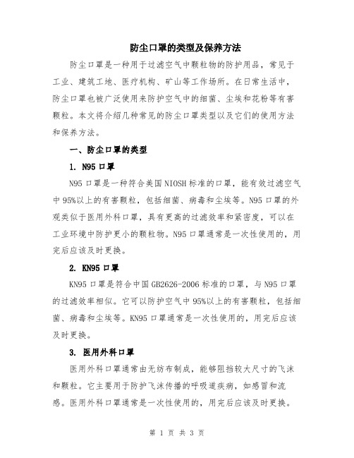 防尘口罩的类型及保养方法