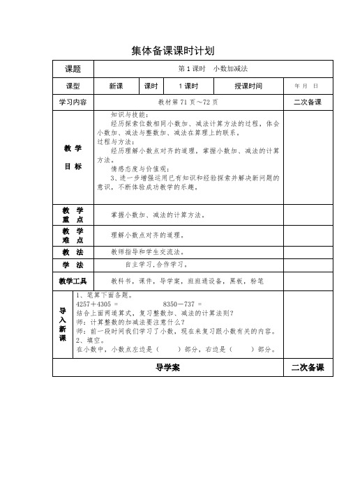 人教2011版数学四年级下册《4 小数的意义和性质 解决问题》_268