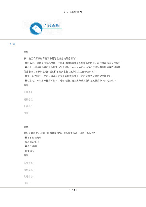 桩基检测中不同检测方法的相互验证试验检测继续教育试题