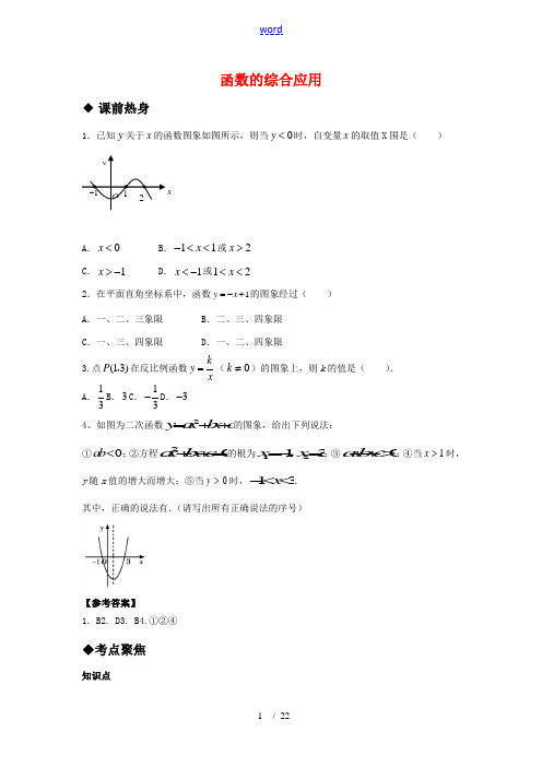 2010年九年级数学中考专题复习教学案——函数综合应用全国通用