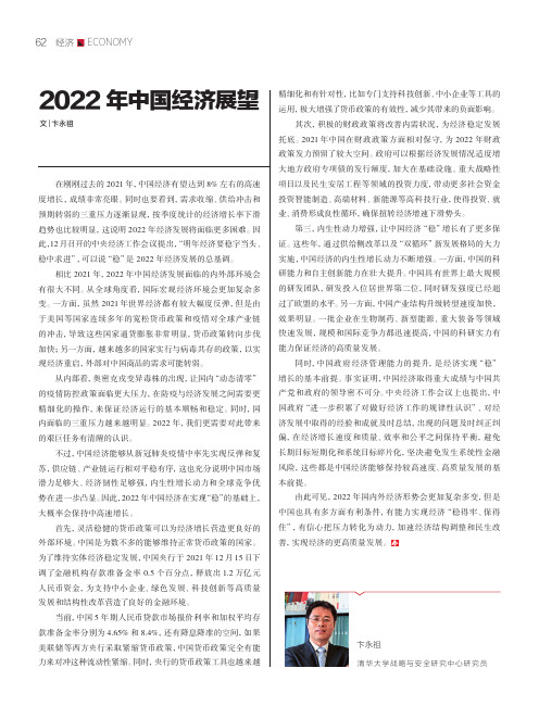 2022 年中国经济展望