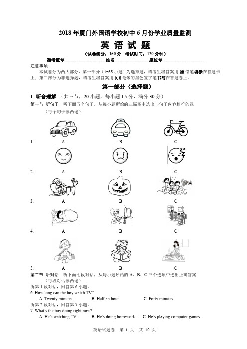 【英语试题+答案】厦外2018年中考第二次模拟考