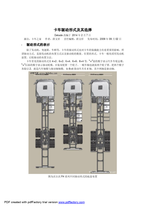 卡车驱动形式及其选择