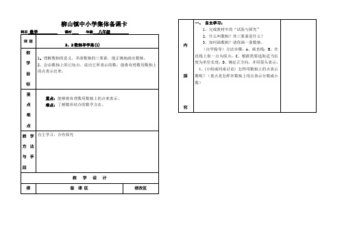 青岛版数学七年级上册备课2.2数轴1