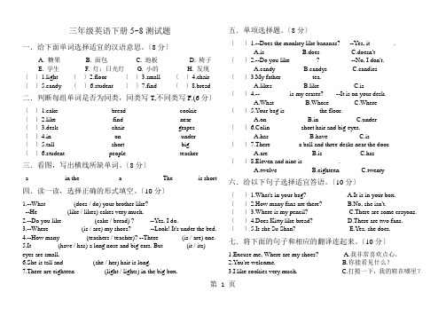 三年级下册英语单元检测卷Unit5Unit8 人教