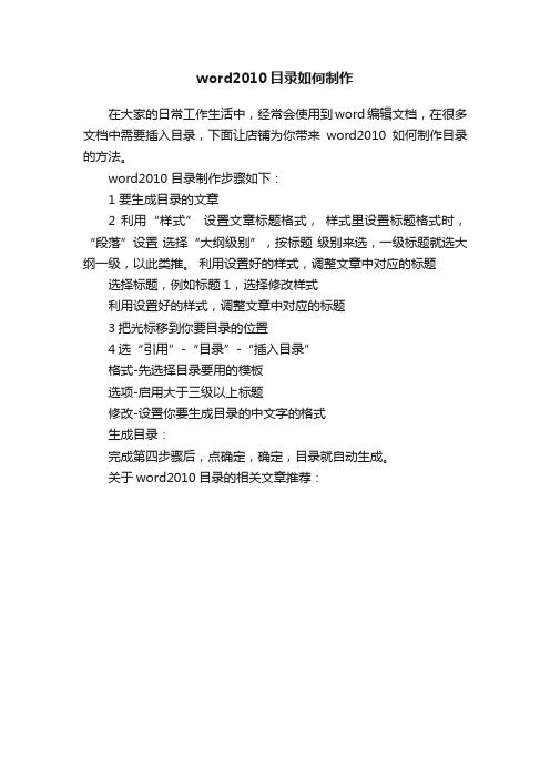 word2010目录如何制作