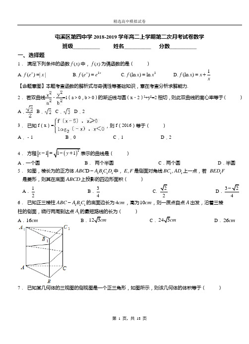 屯溪区第四中学2018-2019学年高二上学期第二次月考试卷数学